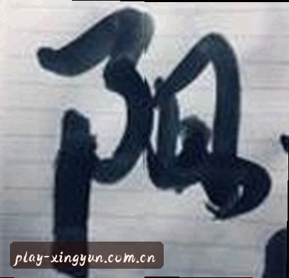 李薇