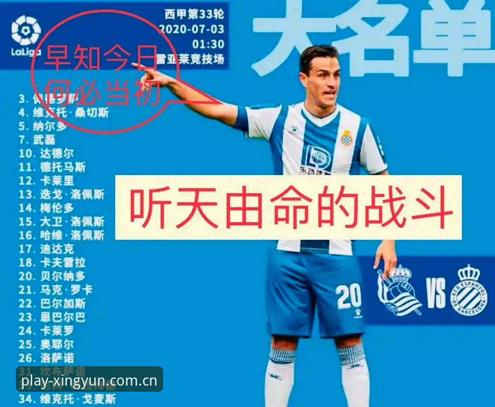 3个关键点解读皇家社会新援莱特：自由转会背后的战术价值与竞争格局