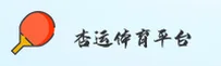 杏运体育_杏运官网_XINGYUN移动端